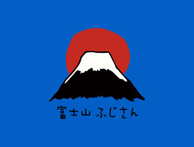 富士山矢量素材卡通山图案太阳日本富士山简约山黑色山 烫画库 富士山矢量素材卡通山图案太阳日本富士山简约山黑色山 烫画库
