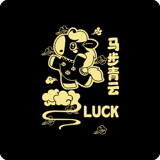 卡通动物图案手写英文字母马步青云马年印花素材