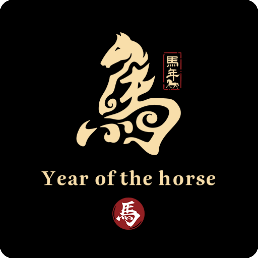 马年印花图案毛笔字马图案